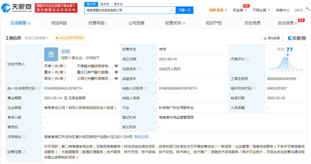 小米旗下厚植征信更名厚植科技，退出企业征信业务聚焦科技转型