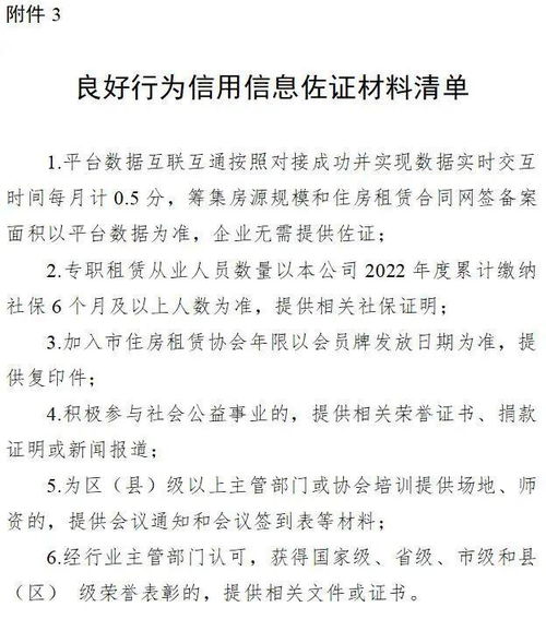 关于开展2022年度住房租赁企业信用信息评定工作的通知——企业信用调查与评估实施细则