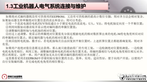 100页ppt讲解工业机器人装调维修基础,收藏慢慢看