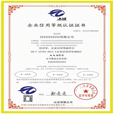 服务认证证书售后服务 企业信用调查与评估的重要性与实践