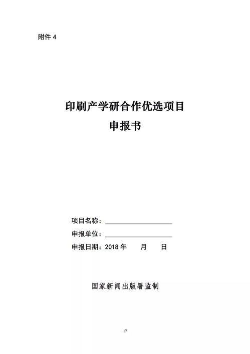 国家新闻出版署启动印刷重点项目储备与智能制造发展情况调查 企业信用调查与评估工作同步推进